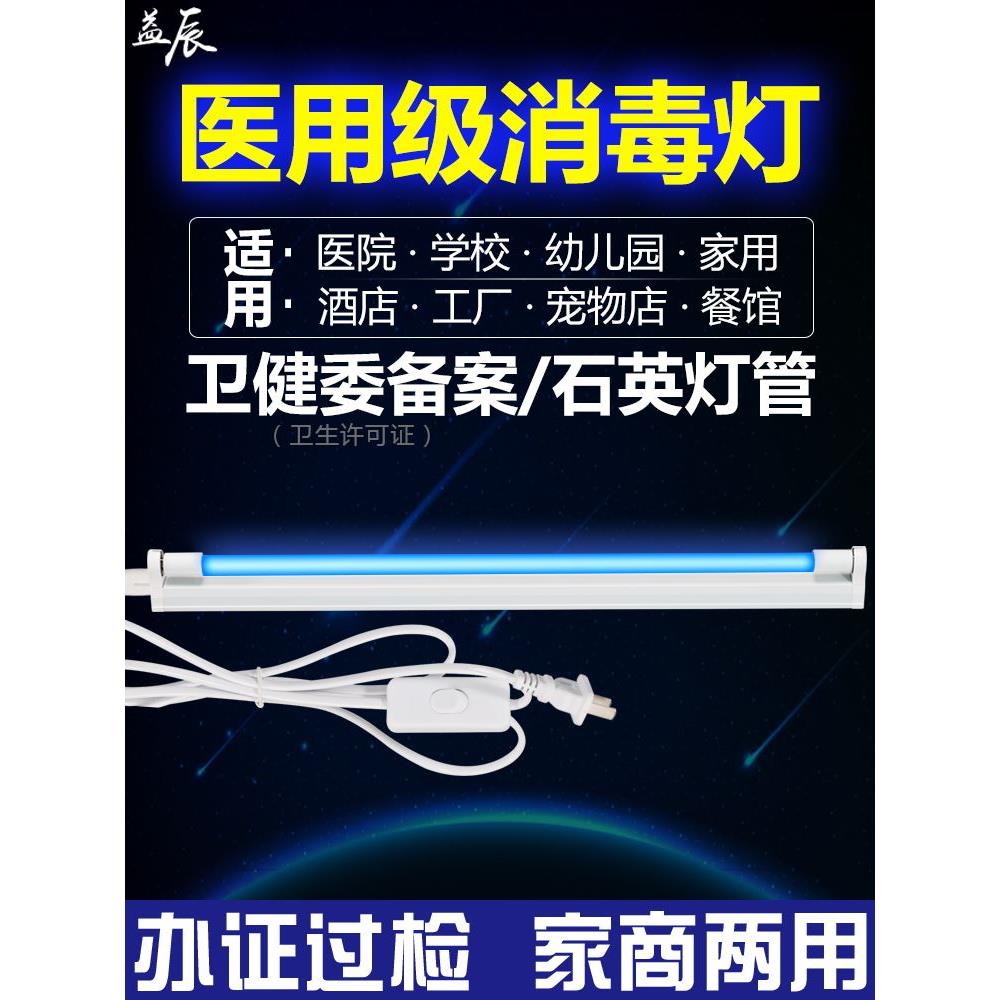 益辰紫外线消毒灯家用工厂支架杀菌灯臭氧除异味幼儿园除螨UV灯 - 图0