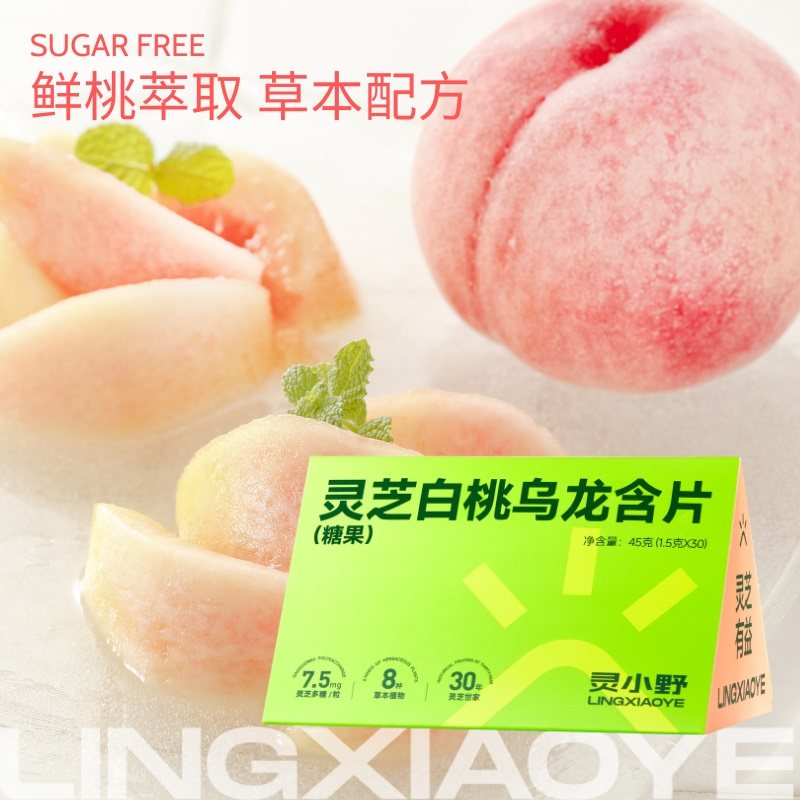 灵小野草本润喉糖口气清新无糖薄荷糖灵芝茶含片 保质期至26年9月,淘宝优惠券,粉丝福利购,淘宝优惠卷