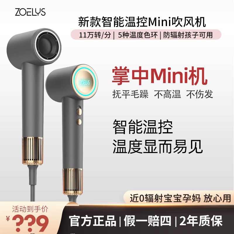 佐利斯高速吹风机Mini家用宿舍便携出差旅行15亿负离子电吹风筒