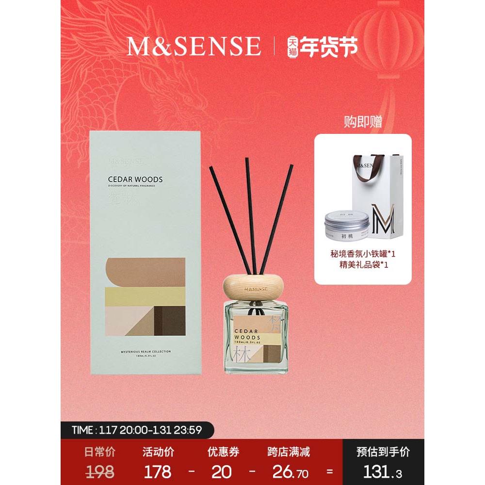 MSENSE蔓莎秘境无火香薰礼盒室内持久扩香器摆件高级香氛新年礼物-图0