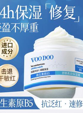 VOOD维生素原B5面霜舒缓