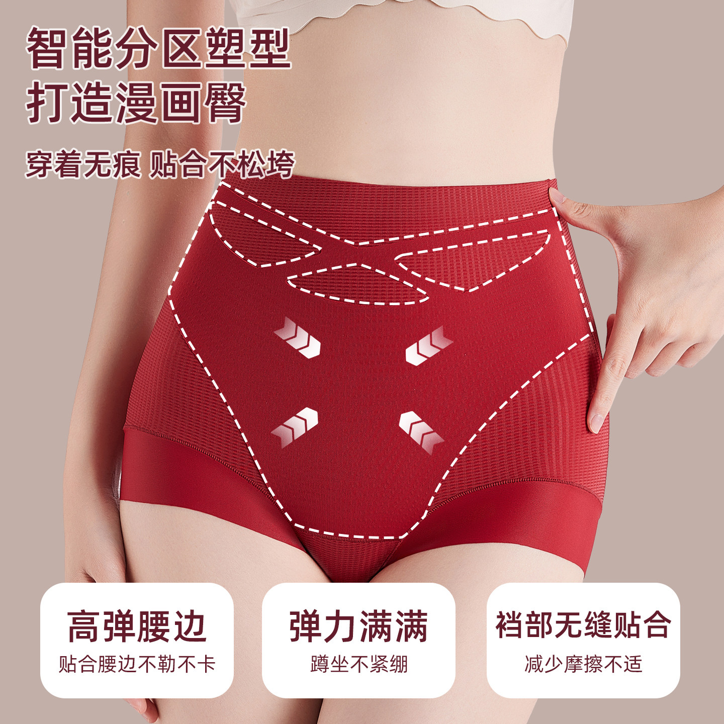 婷美高腰提臀收腹裤女2026马年本命年红色内裤10A抑菌美体三角裤,淘宝优惠券,粉丝福利购,淘宝优惠卷