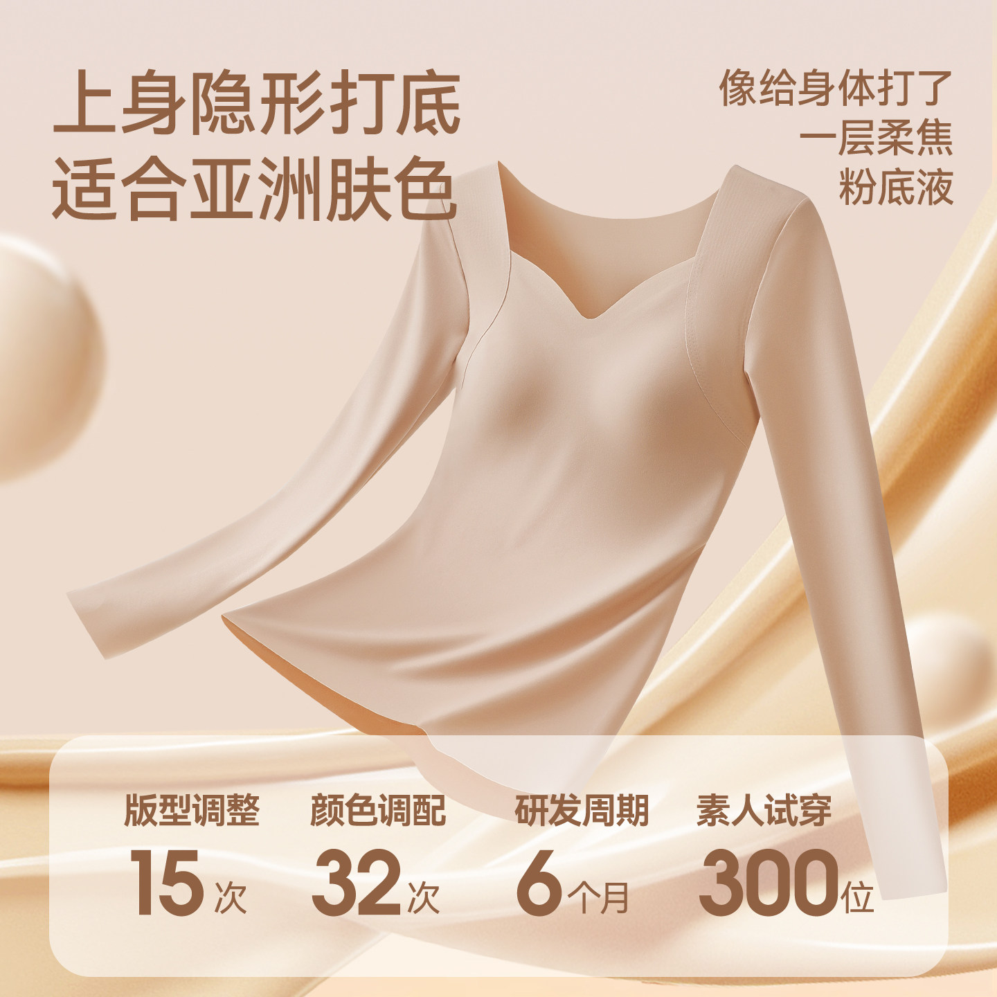 婷美薄款保暖秋衣女皮肤面膜肌底衣带胸垫打底衫内衣粉底液美肤衣,淘宝优惠券,粉丝福利购,淘宝优惠卷