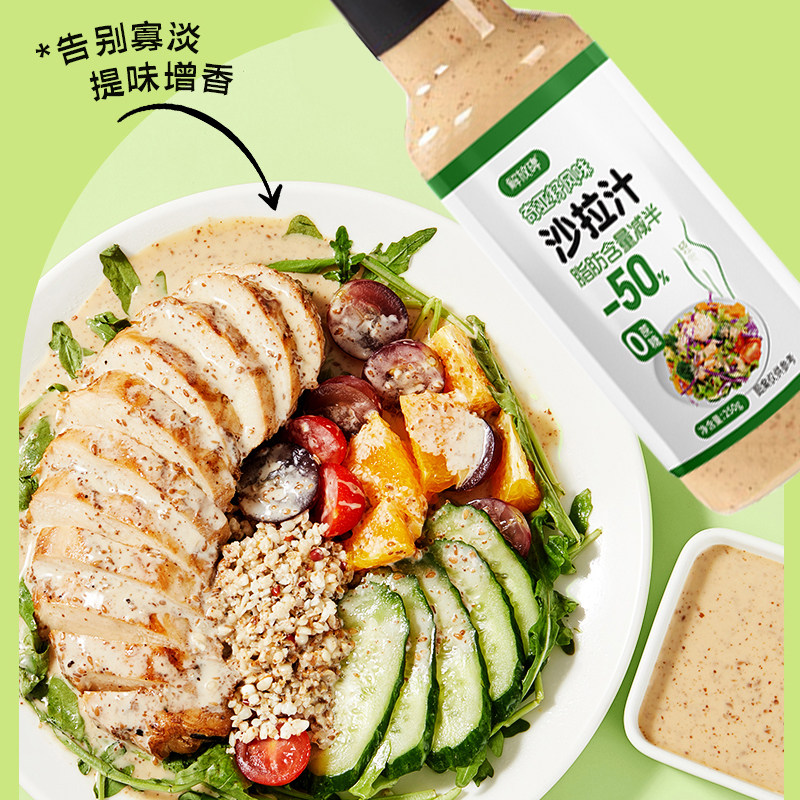 奇亚籽沙拉汁250g蔬菜水果专用芝麻沙拉汁油醋汁0蔗糖添加沙拉酱