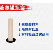 Liquid nitrogen tank cork 50 80125210m m foam high hardness polyurethane cork lid liquid nitrogen tank bottle cap 50m