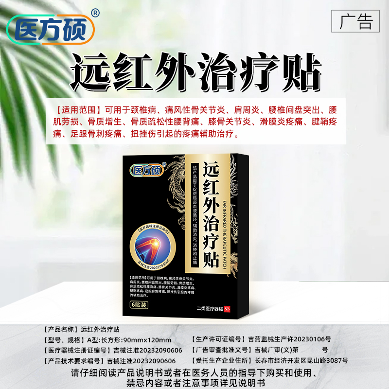 医方硕远红外治疗贴膏关节颈椎贴肩周炎腰肌劳损颈椎病腰椎膝盖ka - 图3