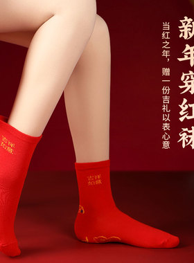 极速2024年红袜子龙r年脚踩七星男女款喜庆棉袜本命年饰品结婚用