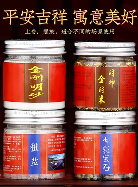 新品财神米金刚明砂粗盐香炉灰填香炉M七彩宝石水晶家用用品