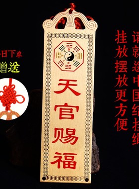 极速天官赐福铜牌牌匾竖版挂件门大门挂件铜R门牌家居室内摆件