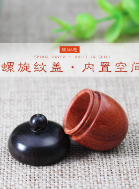 极速厂家b直销橡果吊坠檀木挂件装饰DIY项链挂坠嘎乌盒许愿瓶男女