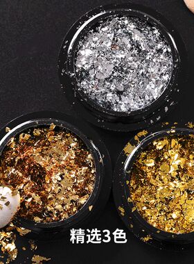 好货金箔纸美甲饰品新款2020日系网红贝壳指甲贴纸碎片免撕锡箔纸