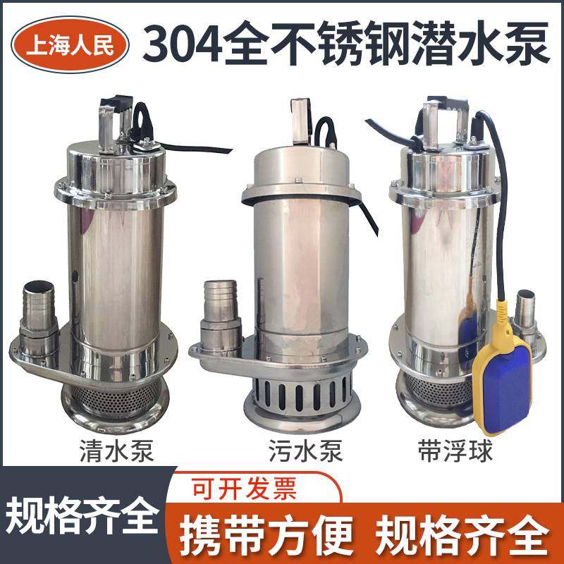 潜水泵耐酸耐腐304不锈钢220V380三相高扬程家用井水抽水机污水泵,淘宝优惠券,粉丝福利购,淘宝优惠卷