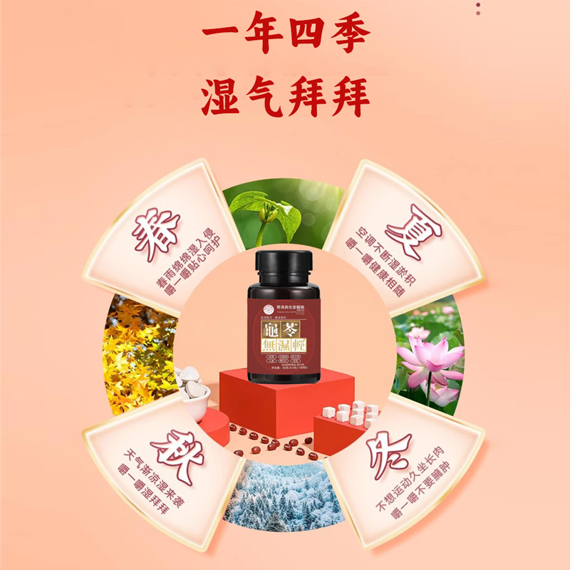 香港长生堂归苓無湿轻 体重管理