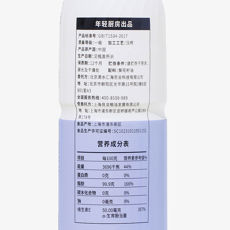 年轻厨房轻养葵花籽油520ml*1小瓶装压榨一级充氮保鲜食用油家用