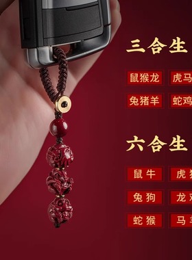 普陀山朱砂挂件护身符属龙本命年太岁三合六合钥匙扣吊坠男女礼物