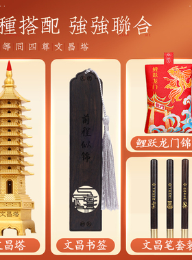 速发文昌塔铜和笔文门书签鲤跃龙昌送人百品高考礼日誓师礼物