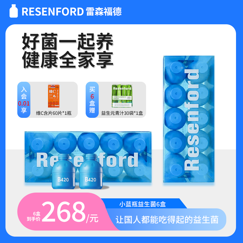 resenford雷森福德B420小蓝瓶益生菌调理大人肠胃S100代谢菌正品