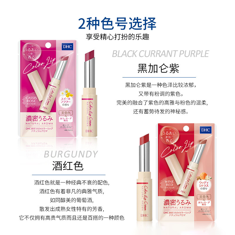 日本DHC有色润唇膏限定色保湿滋润防干裂口红打底无淡彩护唇膏