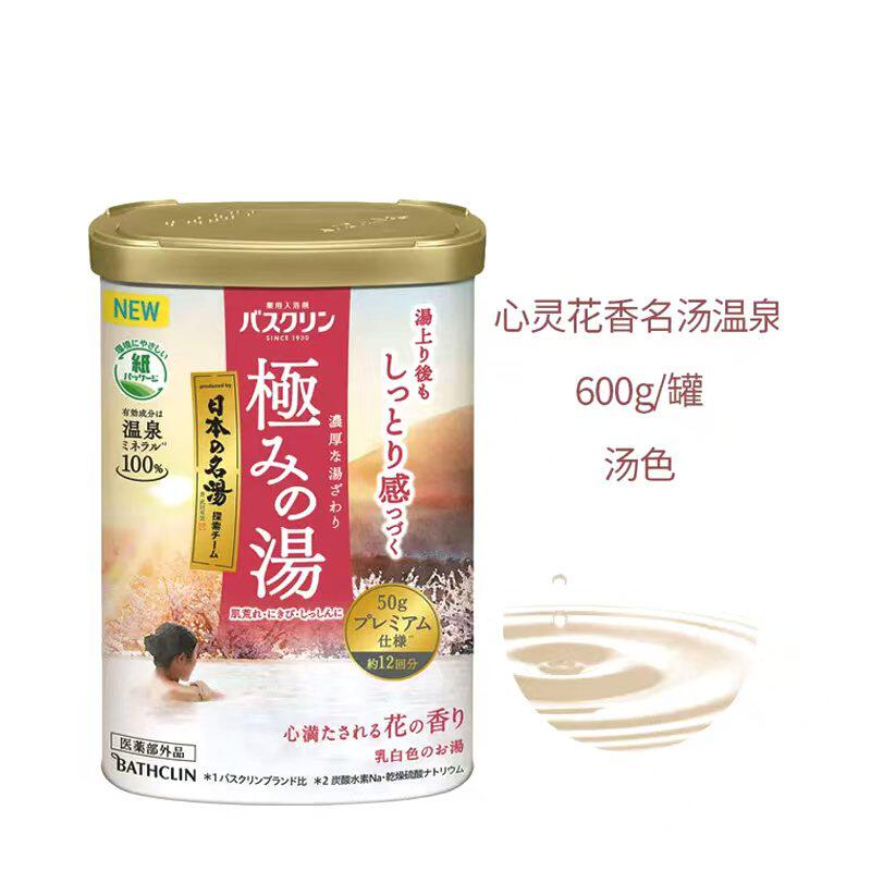 日本巴斯克林浴盐600g美肌牛奶保湿全身泡澡沐浴盐洗澡入浴