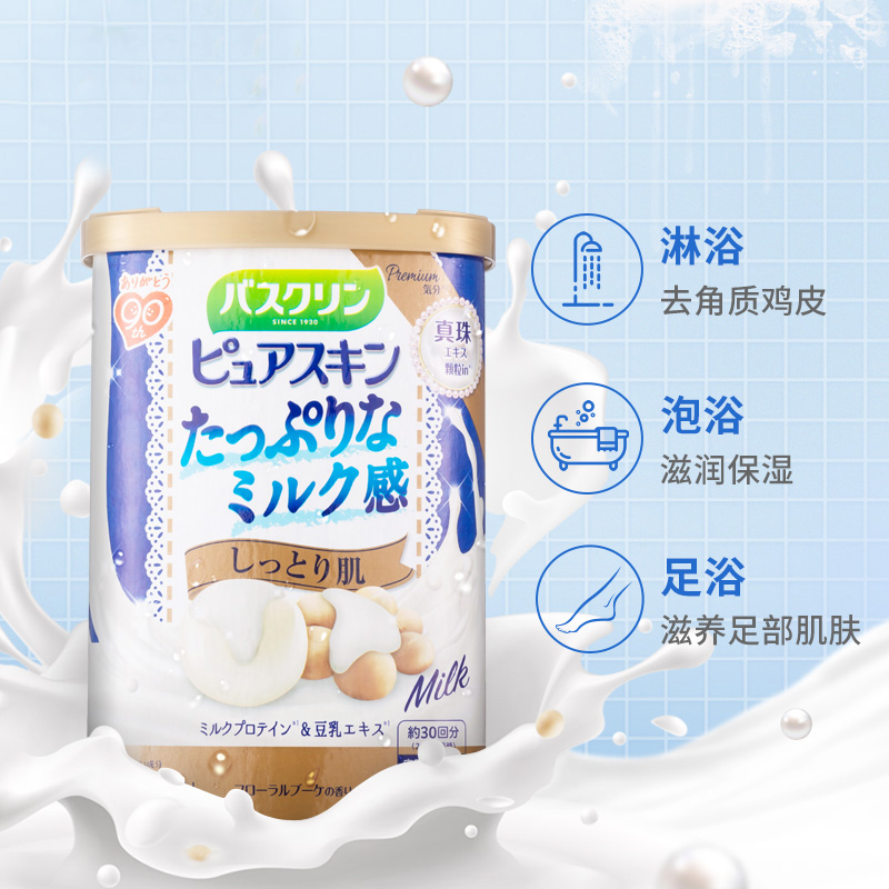 日本巴斯克林浴盐600g美肌牛奶保湿全身泡澡沐浴盐洗澡入浴