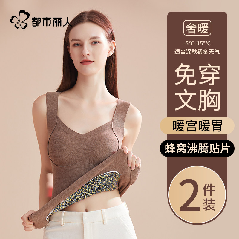 都市丽人德绒保暖吊带背心女带胸垫秋冬款加绒2025款无痕打底内衣,淘宝优惠券,粉丝福利购,淘宝优惠卷
