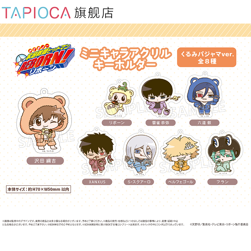 【TAPIOCA预售】家庭教师REBORN Q版亚克力钥匙挂件 襁褓睡衣Ver.,淘宝优惠券,粉丝福利购,淘宝优惠卷