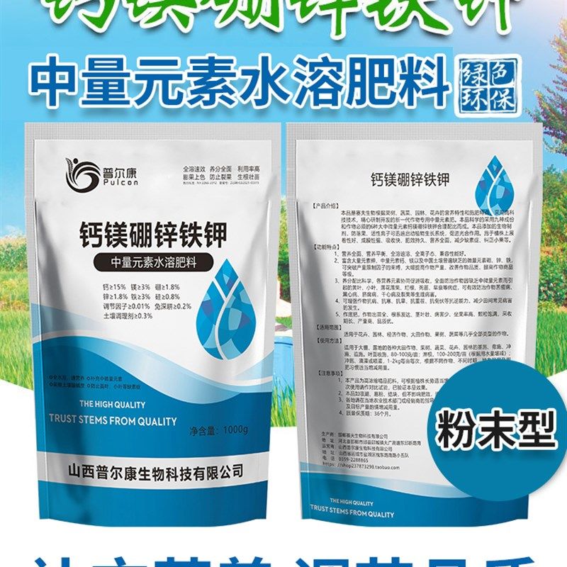 厂家中微量中量元素水溶肥料螯合1kg冲施钙肥叶面肥喷施钙镁硼锌,淘宝优惠券,粉丝福利购,淘宝优惠卷