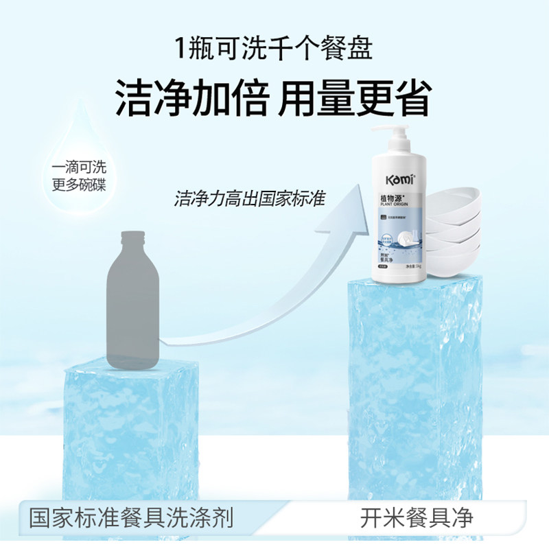 开米餐具净800g家用洗洁精食品级去油污洗碗液正品,淘宝优惠券,粉丝福利购,淘宝优惠卷