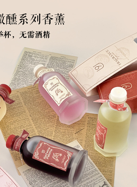 U9微醺家用香氛无火藤条香薰卧室果酒味摆件香水正品植物自然芳香