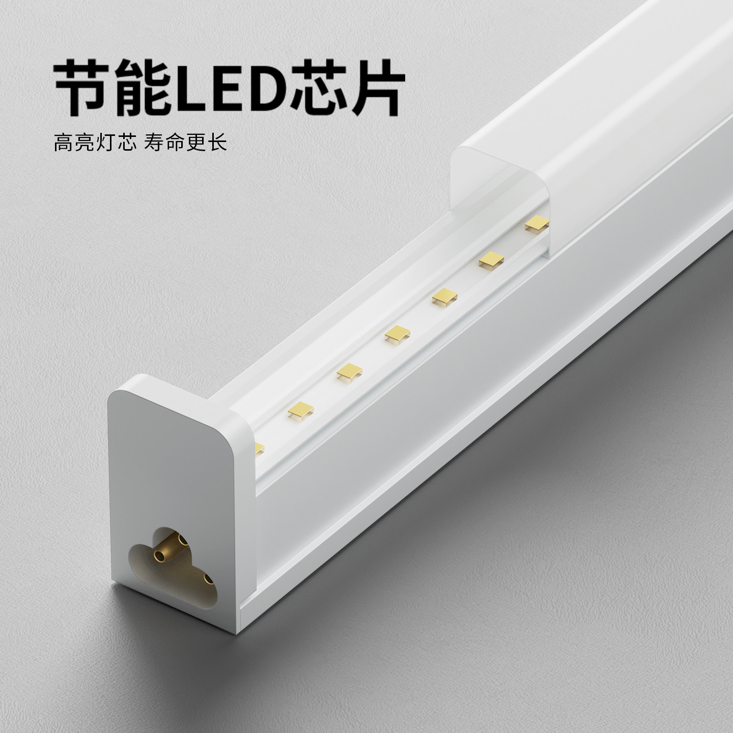 LED日光灯管直插式长条灯超亮日光灯家用学生宿舍灯寝室专用台灯