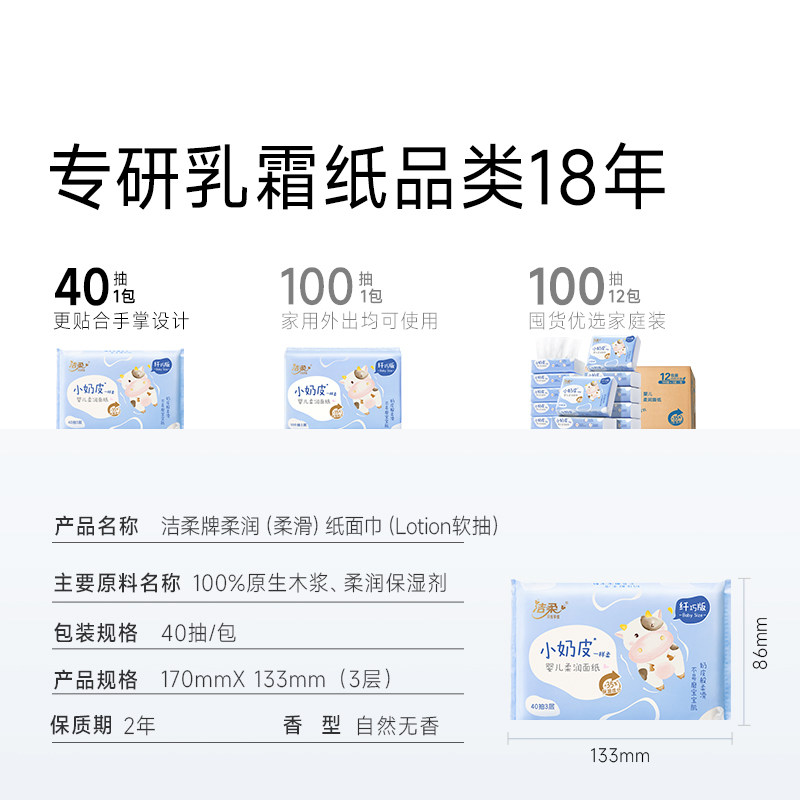 洁柔纸巾加量40抽小奶皮保湿婴儿乳霜纸抽纸鼻敏感面巾纸云柔巾,淘宝优惠券,粉丝福利购,淘宝优惠卷