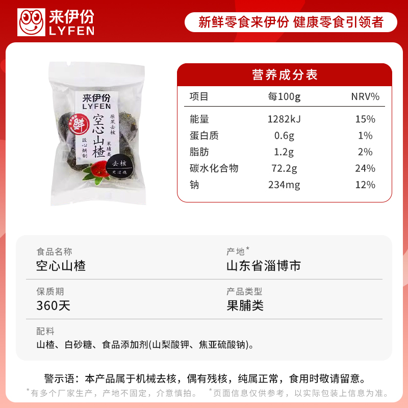 Laiyifen hollow hawthorn ball seedless candied fruit