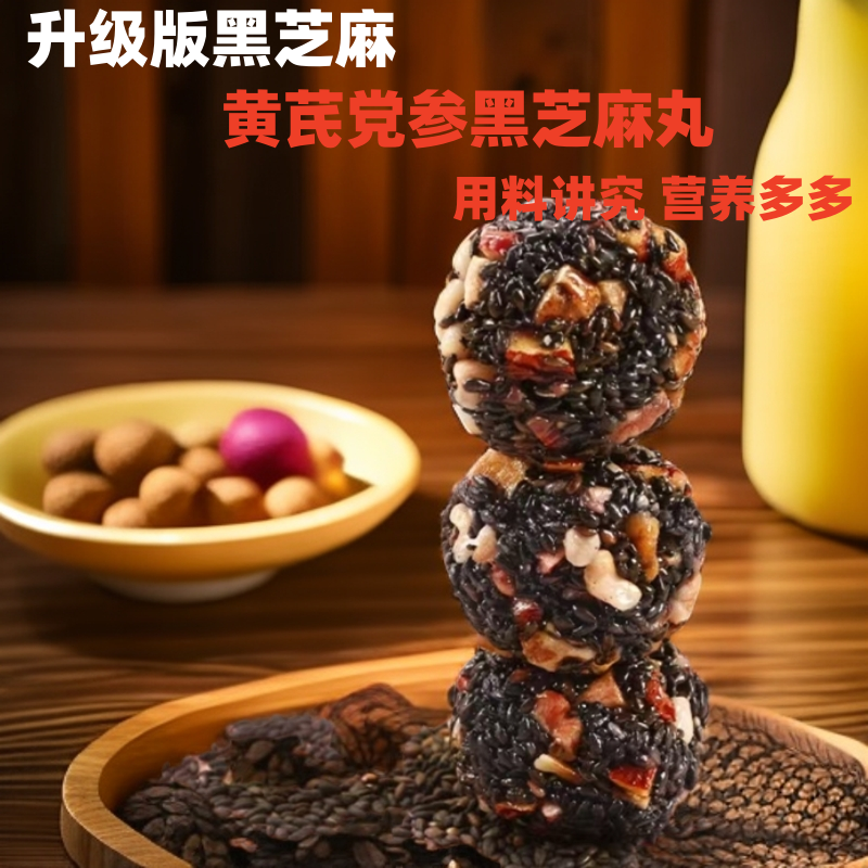 党参黄芪红枣核桃黑芝麻丸独立小包装即食解馋零食下午茶年货零食,淘宝优惠券,粉丝福利购,淘宝优惠卷