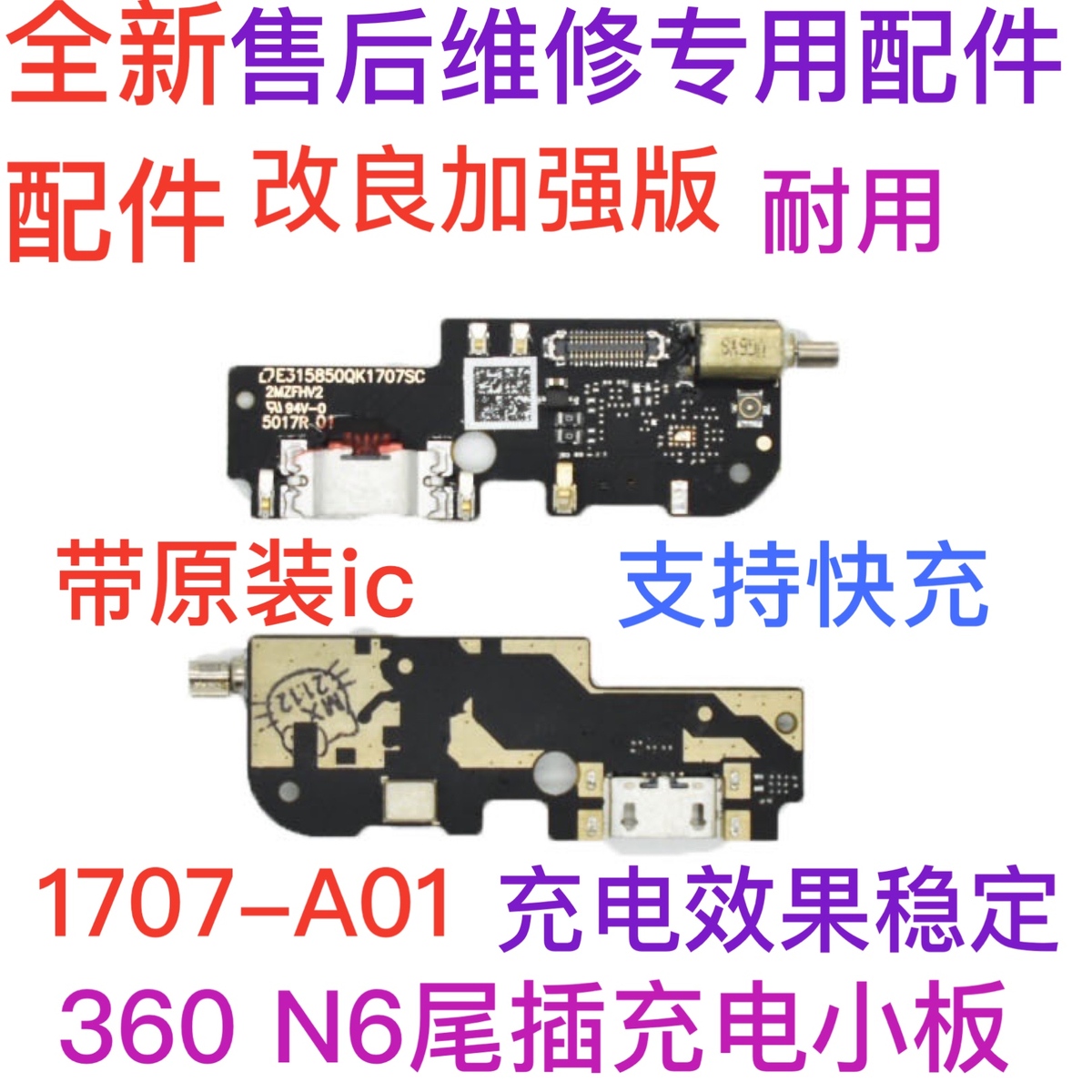 奇酷360手机N4  N4S N5 N5S N7 lite小板充电口N6 Pro送话器尾插 - 图0