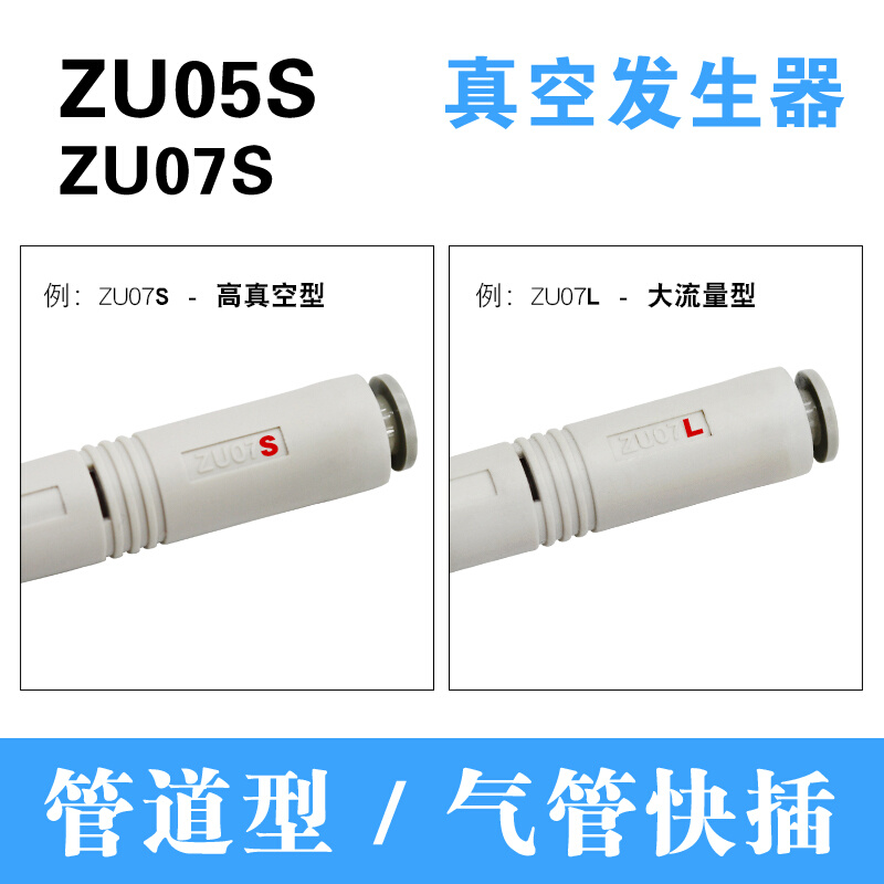 管道型真空发生器气动ZU05S ZU07S ZU05L ZU07L直管式负压产生器-图2