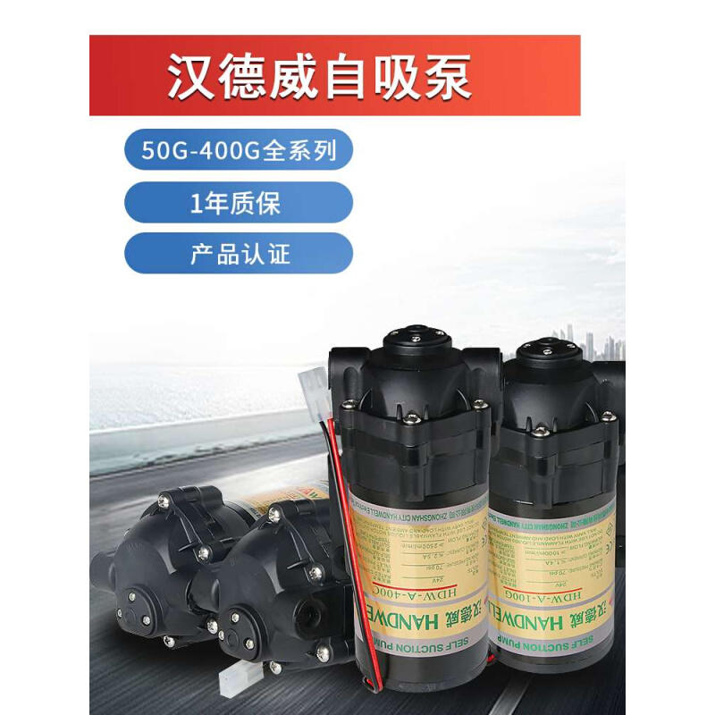 家用净水器汉德威水泵50G75G400GRO纯水机自吸增压泵24V电机配件 - 图0