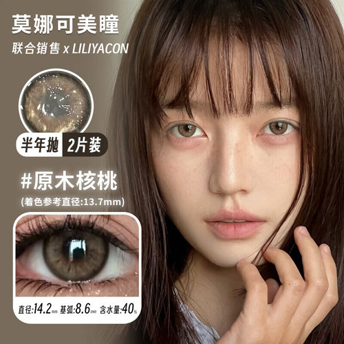 【Liliyacon半年抛】美瞳青涩橄榄落日松木苦茶可可南洋琥珀浮光 - 图2