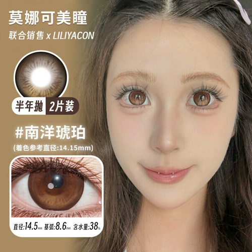【Liliyacon半年抛】美瞳青涩橄榄落日松木苦茶可可南洋琥珀浮光 - 图1