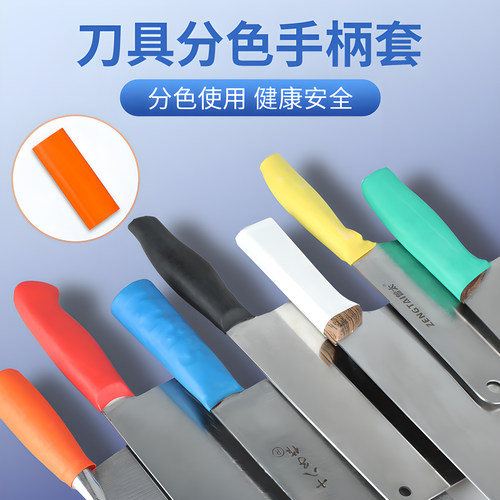 刀套色标通用分类标识学校酒店厨房管理菜刀把刀柄防滑套带字刀具 - 图3