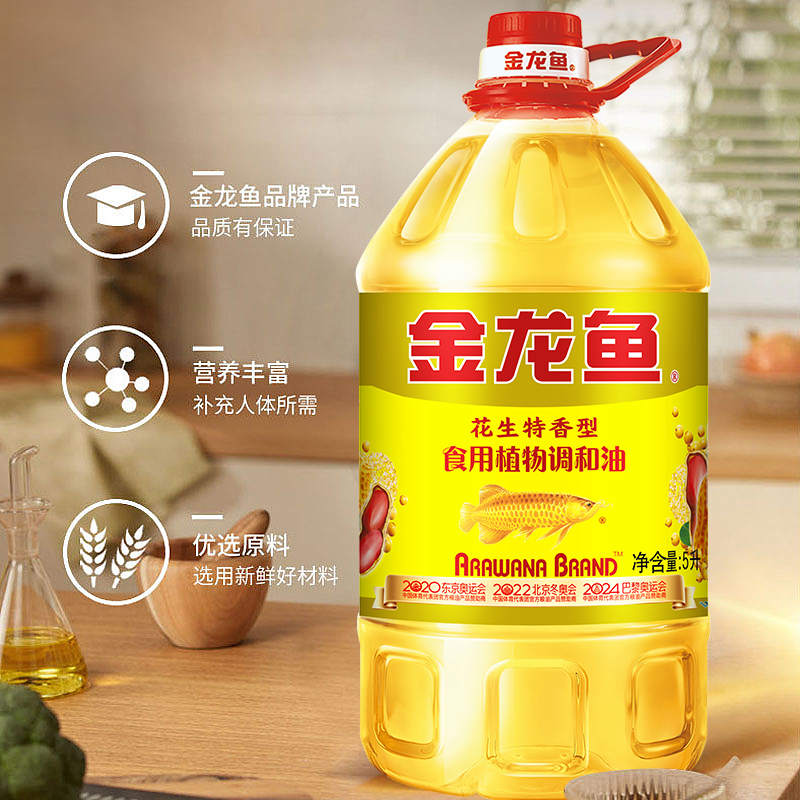 整箱5L*4桶金龙鱼色拉油花生特香型食用植物调和油食用油批发零售