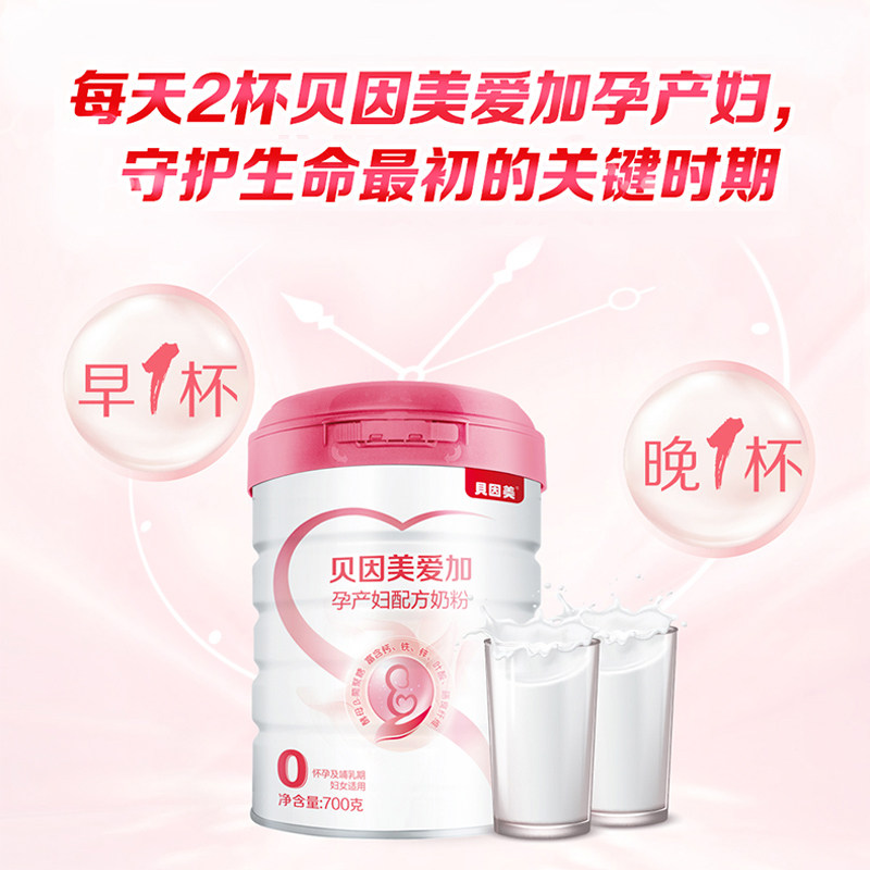 Beingmate maternal milk powder 700g can