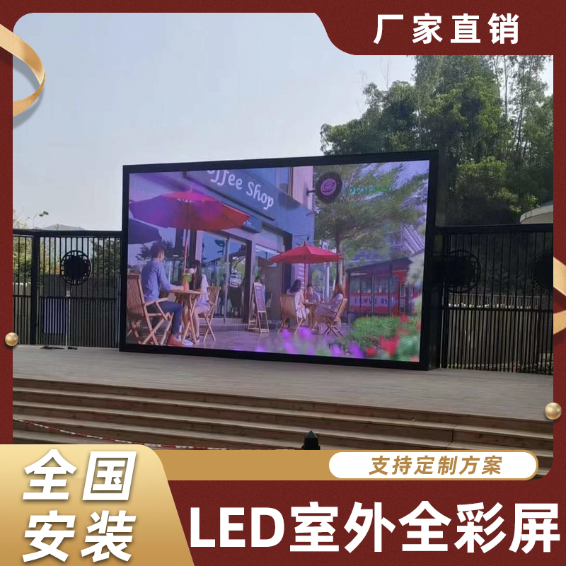 网红户外防水led屏幕显示屏室外会议室广告LED看板灯舞台全彩大屏-图0