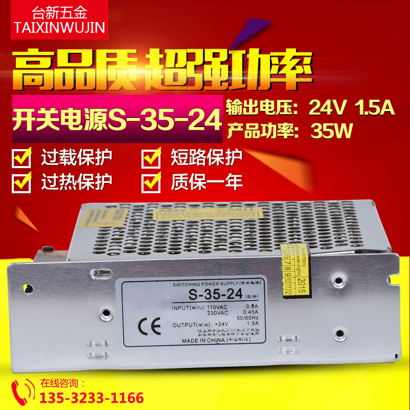 极速铭伟开关直流变压器电源S-35-24 AC220V-DC24V/1.5A 35W开关 - 图0