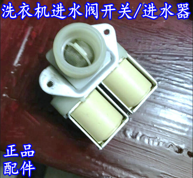 速发三星洗衣机进水阀WF9508NHW滚筒电磁阀8804CPA 9552NQQ 9654S-图0