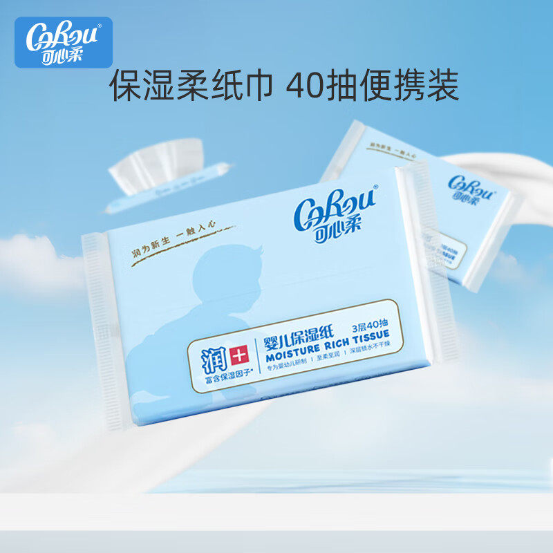 可心柔V9婴儿柔纸巾保湿纸面巾宝宝乳霜云柔巾40抽/60抽/120抽,淘宝优惠券,粉丝福利购,淘宝优惠卷
