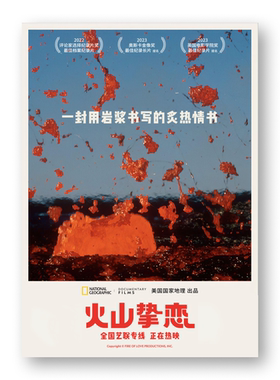 火山挚恋Fire of Love电影海报风景装饰画复古地理纪录片背景挂画