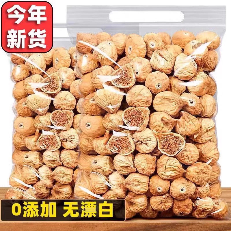 新疆无花果干新货特产健康孕妇级零食天然泡水煲汤无添加自然风干,淘宝优惠券,粉丝福利购,淘宝优惠卷