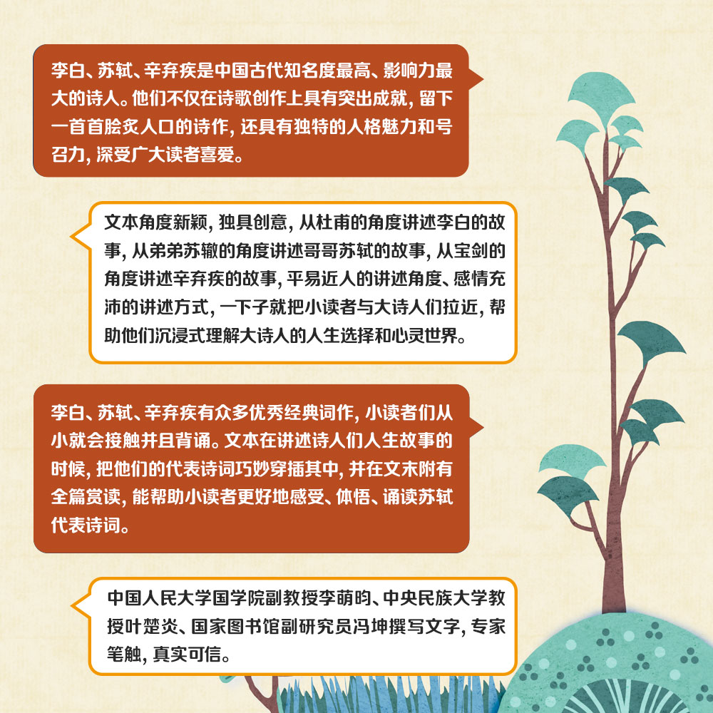 写给孩子的历史人物故事丛书（共三册，我的哥哥是苏轼+我的