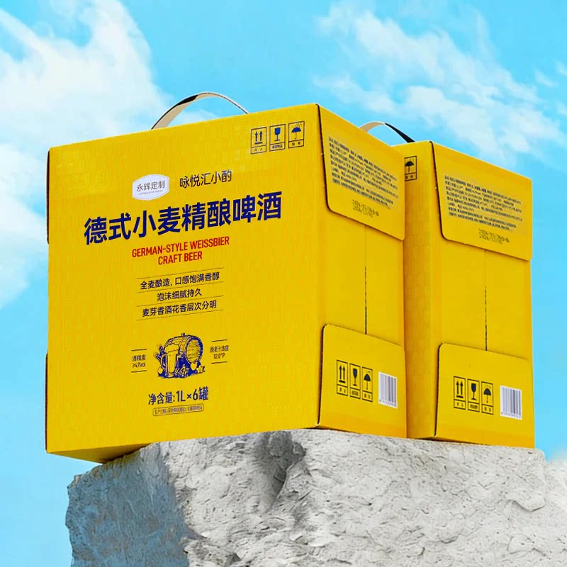 咏悦汇小酌&永辉定制德式小麦/全麦原浆精酿啤酒 1L罐装 代购产品