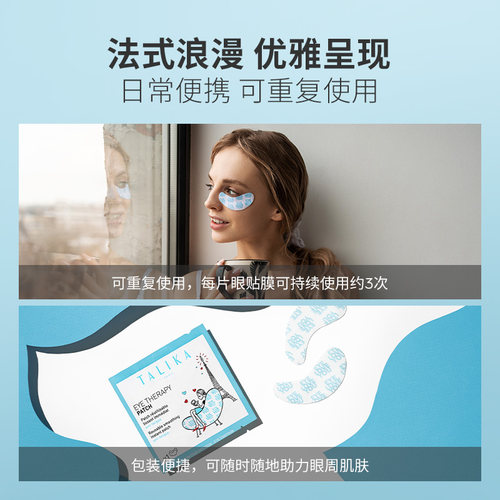 法国TALIKA/塔莉卡焕采修护眼膜紧致抗皱鱼尾纹泪沟欧洲进口正品 - 图3